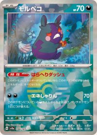 モルペコ(モンスターボールミラー)【-】{098/187}