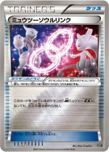 ミュウツーソウルリンク(ミラー/ハイクラスパック仕様)【-】{133/171}