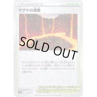 〔状態B〕マグマの滝壺(ミラー/ハイクラスパック仕様)【-】{170/172}