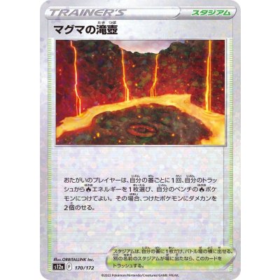 〔状態A-〕マグマの滝壺(ミラー/ハイクラスパック仕様)【-】{170/172}