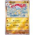 ガラガラ(マスターボールミラー)【R】{105/165}