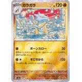 ガラガラ(マスターボールミラー)【R】{105/165}