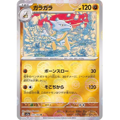 画像1: 〔状態B〕ガラガラ(マスターボールミラー)【R】{105/165}