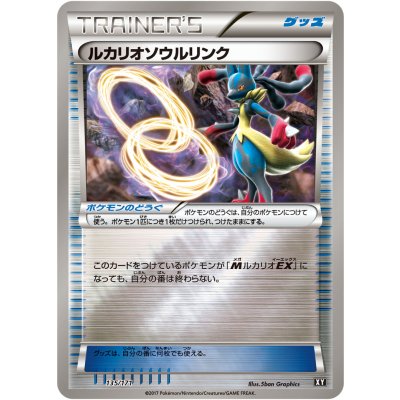 〔状態A-〕ルカリオソウルリンク(ミラー/ハイクラスパック仕様)【-】{135/171}