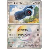 ダンバル(モンスターボールミラー)【-】{106/187}