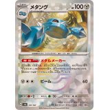 メタング(モンスターボールミラー)【-】{107/187}