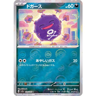 ドガース(ミラー)【C】{109/165}