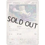 ブロロン(ミラー/ハイクラスパック仕様)【-】{130/190}