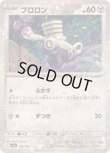 ブロロン(ミラー/ハイクラスパック仕様)【-】{130/190}