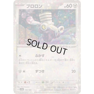 画像1: ブロロン(ミラー/ハイクラスパック仕様)【-】{130/190}