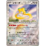 ジラーチ(モンスターボールミラー)【-】{108/187}