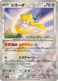 ジラーチ(モンスターボールミラー)【-】{108/187}