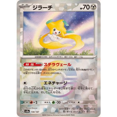 ジラーチ(モンスターボールミラー)【-】{108/187}
