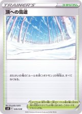 頂への雪道【-】{026/028}