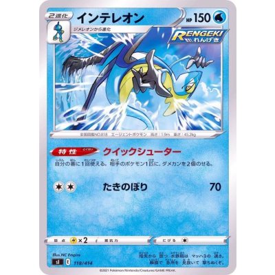 画像1: インテレオン【-】{118/414}