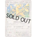 サーフゴー(ミラー/ハイクラスパック仕様)【-】{133/190}