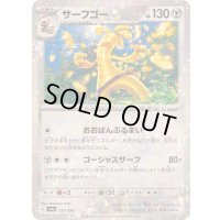 サーフゴー(ミラー/ハイクラスパック仕様)【-】{133/190}