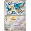 ヒトツキ(モンスターボールミラー)【-】{109/187}