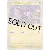 オンバット(ミラー/ハイクラスパック仕様)【-】{134/190}