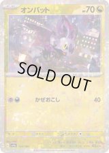 オンバット(ミラー/ハイクラスパック仕様)【-】{134/190}