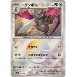 ニダンギル(モンスターボールミラー)【-】{110/187}