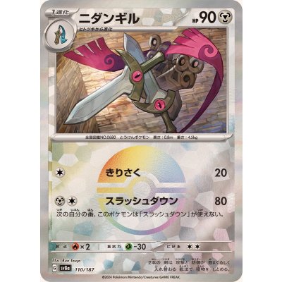 ニダンギル(モンスターボールミラー)【-】{110/187}
