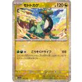 モトトカゲ(ミラー/ハイクラスパック仕様)【-】{136/190}