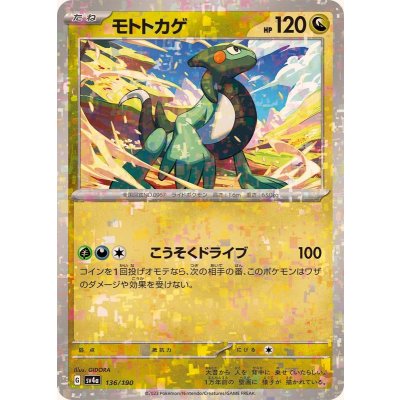 モトトカゲ(ミラー/ハイクラスパック仕様)【-】{136/190}