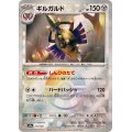 ギルガルド(モンスターボールミラー)【-】{111/187}