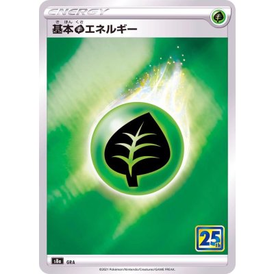 〔状態A-〕基本草エネルギー(25th)【-】{-}
