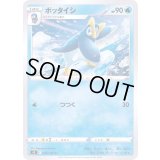 ポッタイシ【C】{026/100}