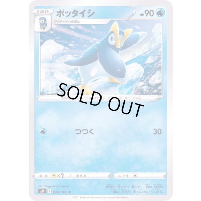 画像1: ポッタイシ【C】{026/100}