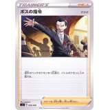〔状態A-〕ボスの指令/サカキ【-】{026/028}