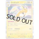 ライチュウ【R】{026/165}