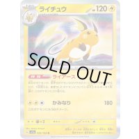 ライチュウ【R】{026/165}