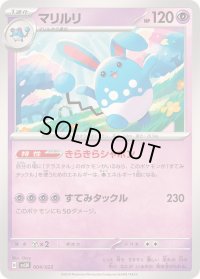 〔状態A-〕マリルリ【-】{004/022}