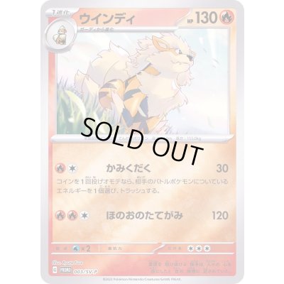 画像1: 〔状態B〕ウインディ【P】{003/SV-P}