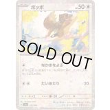 ポッポ(ミラー/ハイクラスパック仕様)【-】{137/190}