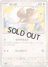 ポッポ(ミラー/ハイクラスパック仕様)【-】{137/190}