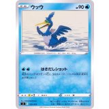 ウッウ【-】{122/414}