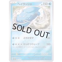 〔状態B〕ヘイラッシャ【P】{004/SV-P}