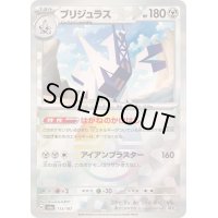 〔状態B〕ブリジュラス(マスターボールミラー)【-】{113/187}