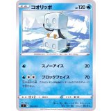 〔状態A-〕コオリッポ【-】{123/414}