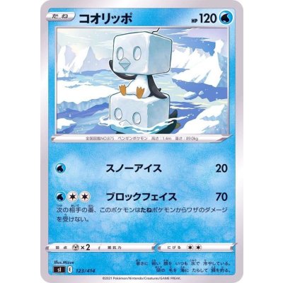 〔状態A-〕コオリッポ【-】{123/414}