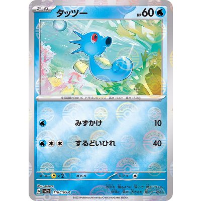 タッツー(モンスターボールミラー)【C】{116/165}