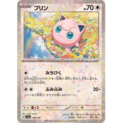 画像1: プリン(ミラー/ハイクラスパック仕様)【-】{140/190}