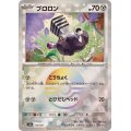 ブロロン(モンスターボールミラー)【-】{114/187}