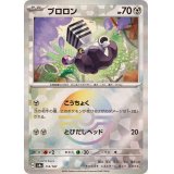 ブロロン(モンスターボールミラー)【-】{114/187}