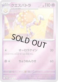 〔状態B〕クエスパトラ【P】{006/SV-P}