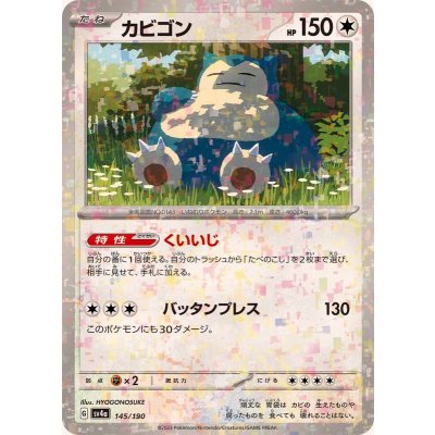画像1: カビゴン(ミラー/ハイクラスパック仕様)【-】{145/190}